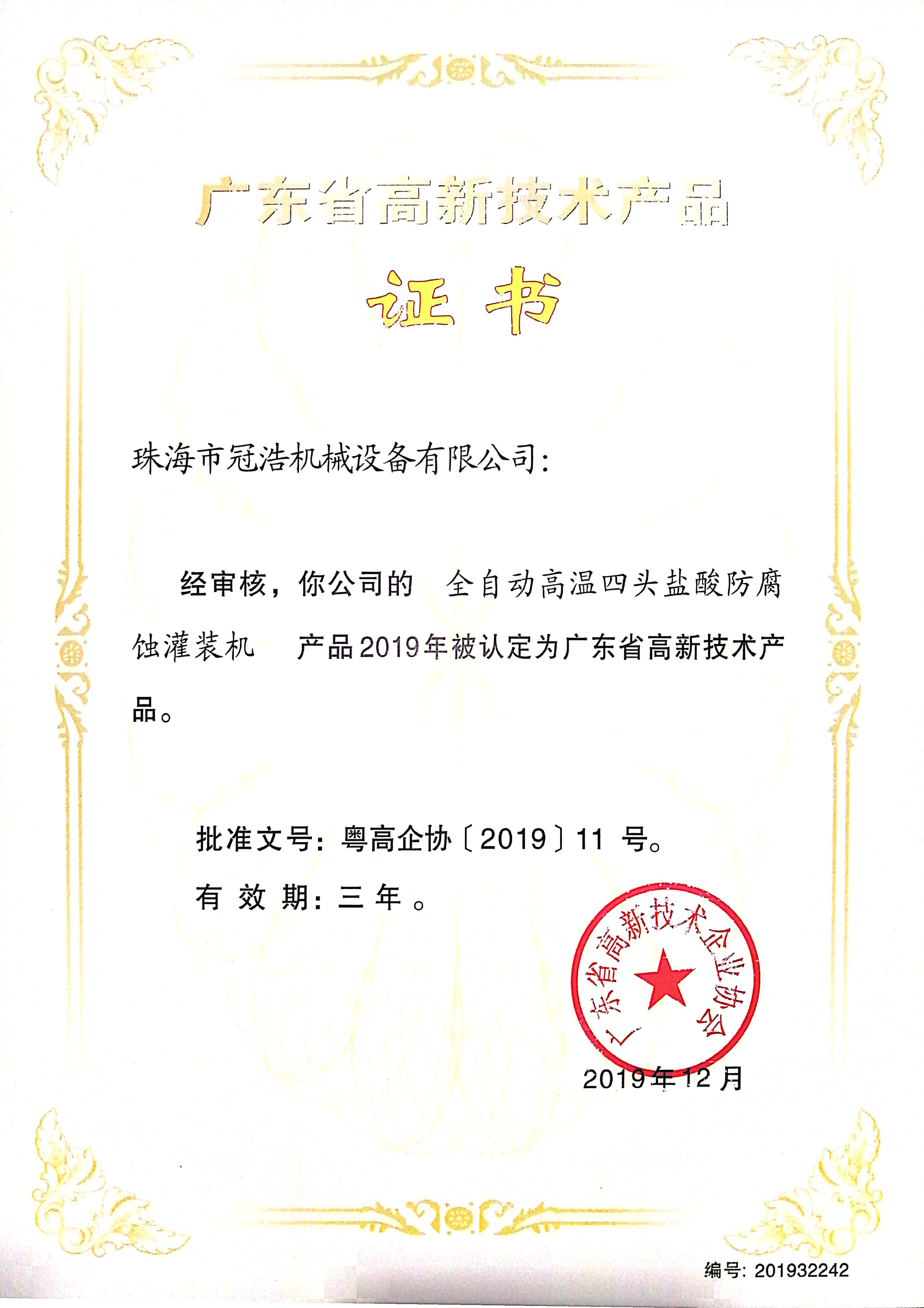 广东省高新技术产品全自动上贴贴标机